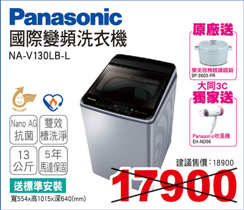 國際變頻洗衣機13KG(炫銀灰)