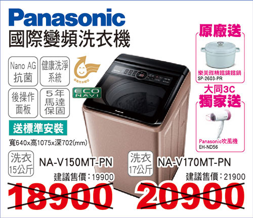 國際變頻洗衣機