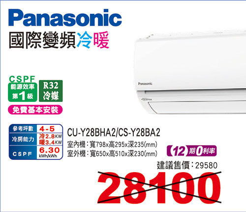 國際變頻冷暖空調