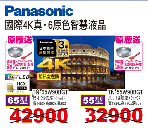 國際4K真‧6原色高階智慧液晶顯示器