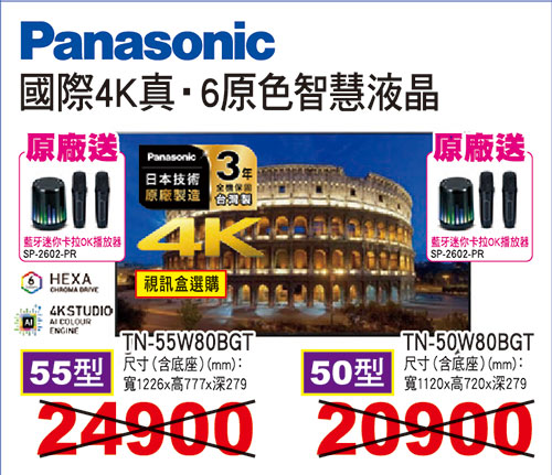 國際4K真‧6原色智慧液晶(視訊盒選購)