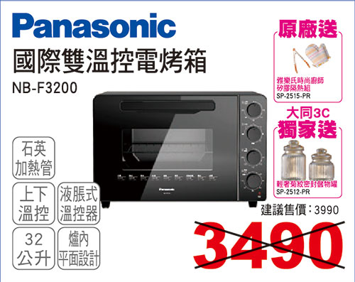 國際雙溫控電烤箱32L