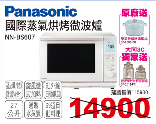 國際蒸氣烘烤平面微波爐27L