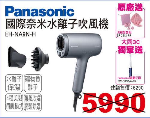 國際奈米水離子吹風機