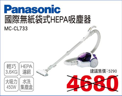 國際無紙袋式HEPA吸塵器