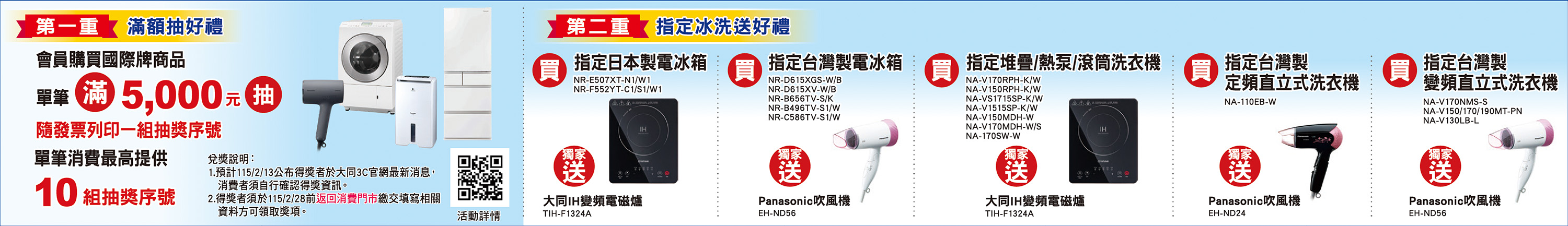 國際品牌雙重送