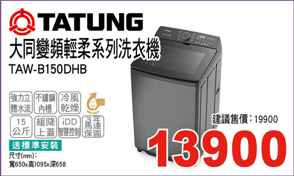 大同變頻輕柔系列洗衣機15KG