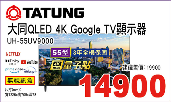 大同55型 QLED 4K Google TV液晶(無視訊盒)