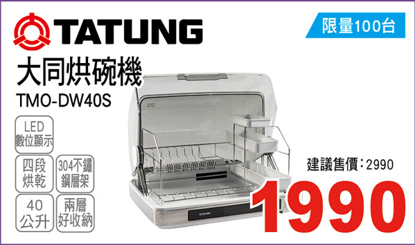 大同烘碗機