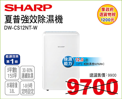 夏普高效除溼機12L