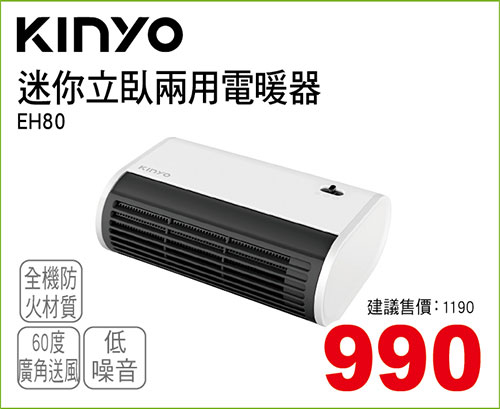 KINYO迷你立臥兩用電暖器