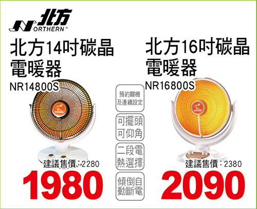 北方碳晶電暖器