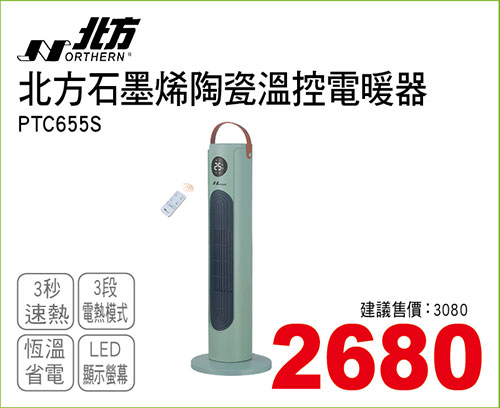 北方石墨烯陶瓷溫控電暖器