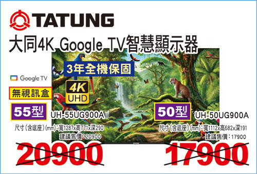 大同4K Google TV顯示器(無視訊盒)