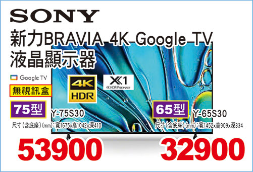 新力LED 4K GOOGLE TV顯示器
