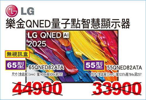 夏普QNED量子點智慧電視