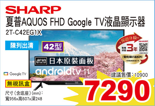 夏普42型 Aquos Androidtv顯示器