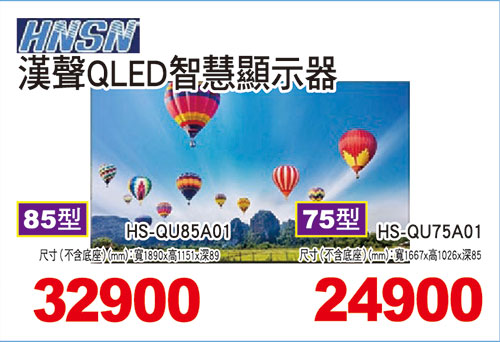 漢聲QLED智慧顯示器