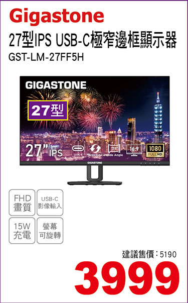 Gigastone27型IPS USB-C 極窄邊框顯示器