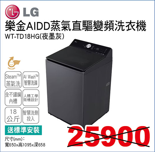 樂金AIDD 蒸氣直驅變頻洗衣機18KG(夜墨灰)