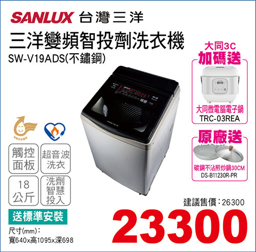 三洋變頻智投劑洗衣機18KG(不鏽鋼)