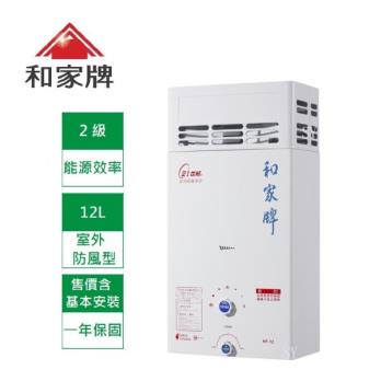 豪山牌 H 1275z 加強抗風12l屋外型熱水器 標準安裝 友鉅廚具工廠 系統廚具工廠直營 歐化廚具 瓦斯爐 油煙機 首選友鉅