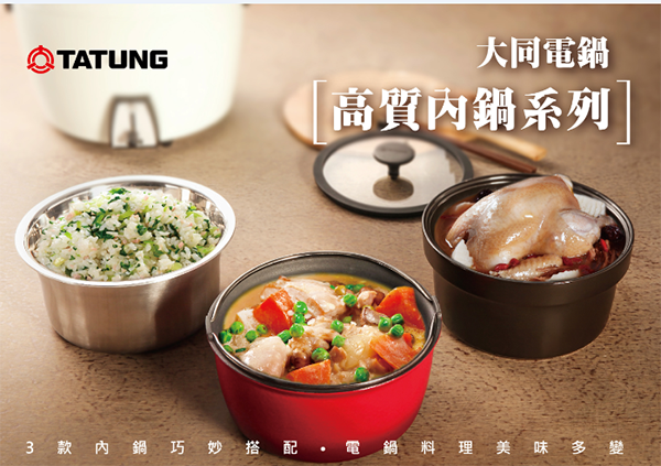 Tatung大同高質三內鍋系列 Tap Cb06